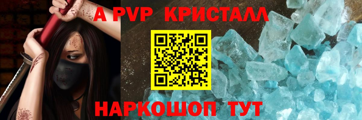 A PVP Crystall  Вход с VPN  Альфа ПВП мука  Таганрог  Alpha PVP Crystall 