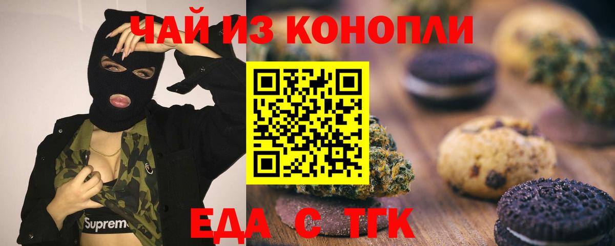 Таганрог  Еда ТГК конопля  Вход с VPN 