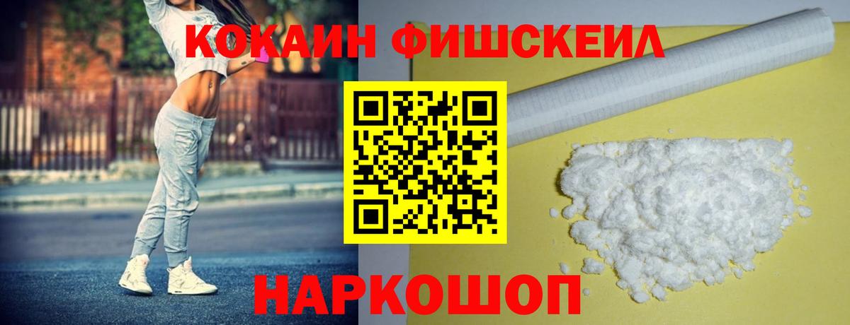 Cocaine Columbia  Вход с VPN  COCAIN Fish Scale  Таганрог 