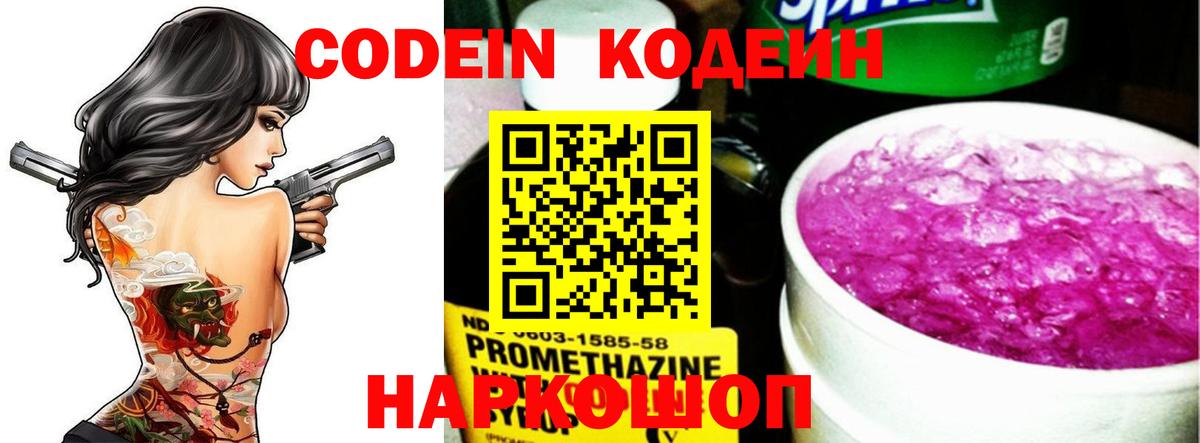 Кодеиновый сироп Lean Purple Drank Таганрог