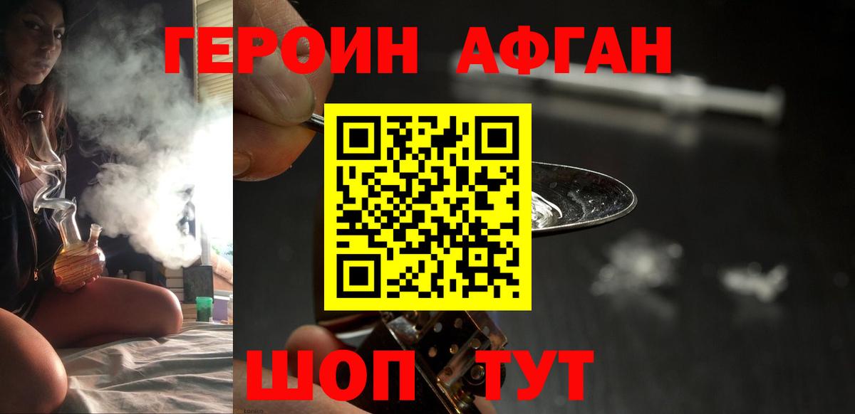 Таганрог  ГЕРОИН  Вход с VPN  ГЕРОИН афганец 