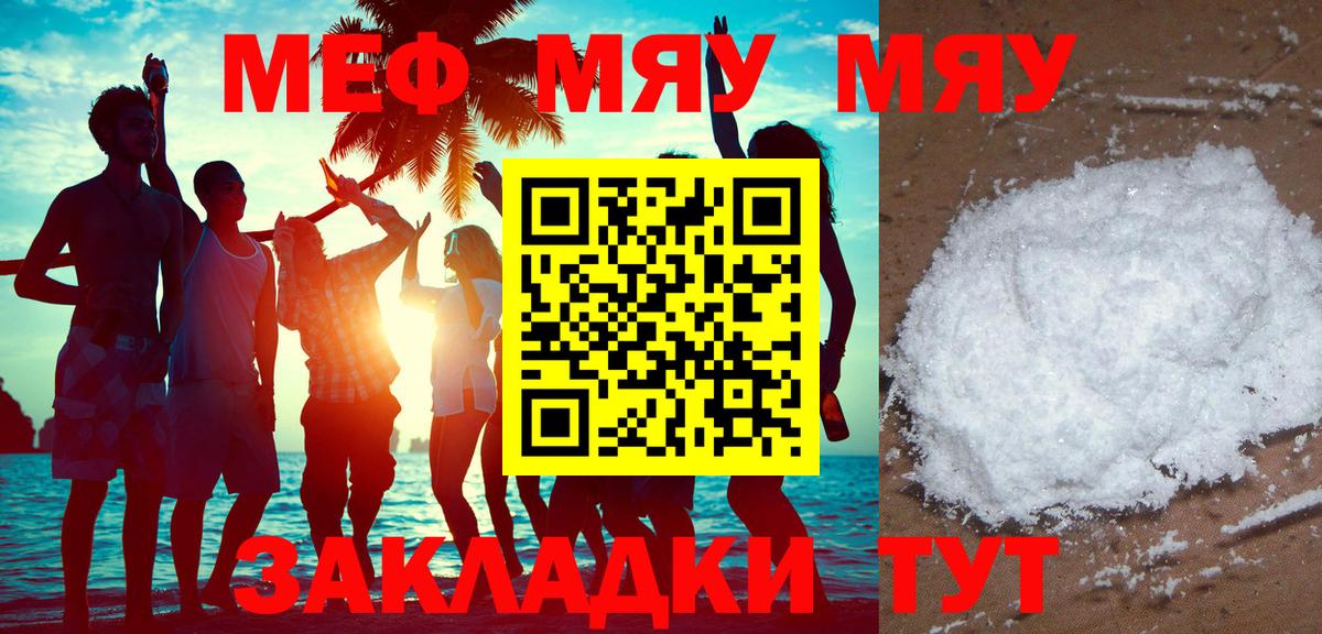 Меф мяу мяу кристаллы Таганрог