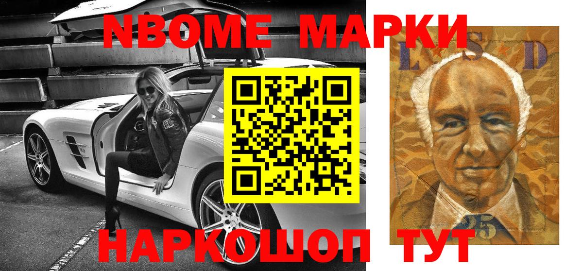 Марки N-bome 1,5мг Таганрог