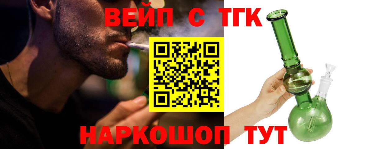 ТГК вейп с тгк  Дистиллят ТГК THC oil  Вход с VPN  Таганрог 